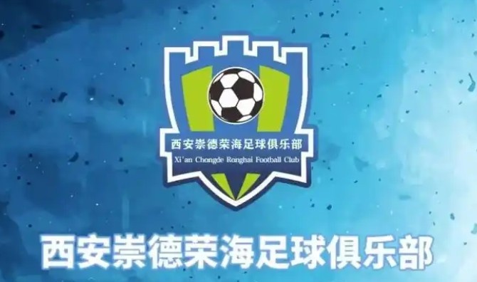 俱樂(lè)部即將遷往山西，崇德榮海官方：張奧、李點(diǎn)通加盟球隊(duì)