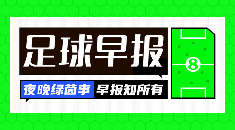 早報(bào)：阿森納主場(chǎng)0-1不敵西漢姆；曼聯(lián)2-2埃弗頓
