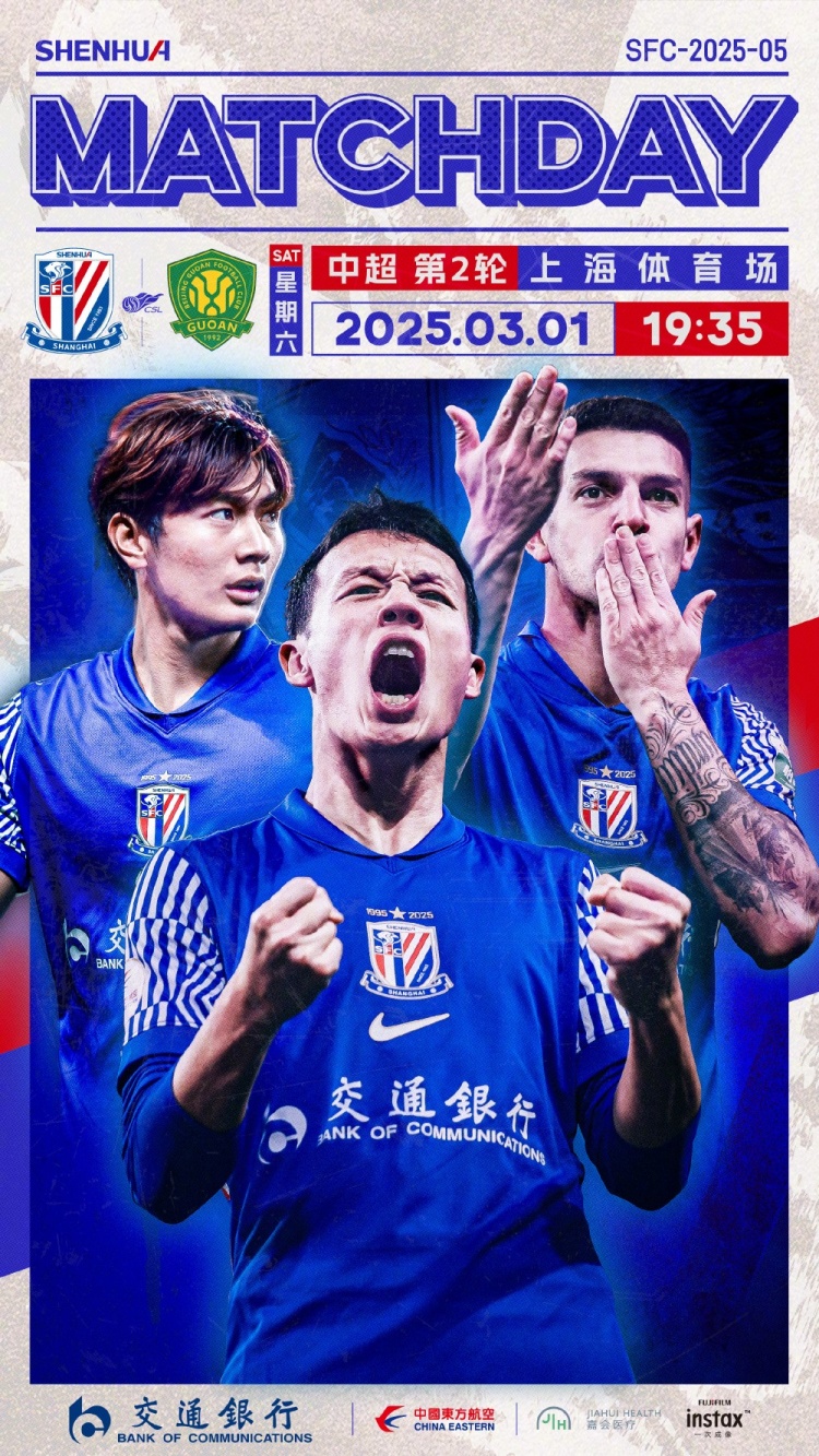 Match Day——中超第2輪，上海申花vs北京國安，3月1日19:35