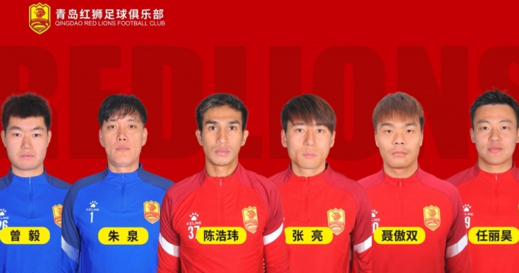 官方：青島紅獅續(xù)約朱泉、陳浩瑋、張亮、聶傲雙、曾毅、任麗昊