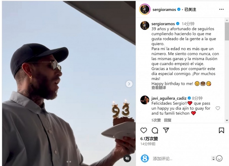 拉莫斯曬吹蠟燭視頻：年齡只是數字，祝我自己生日快樂